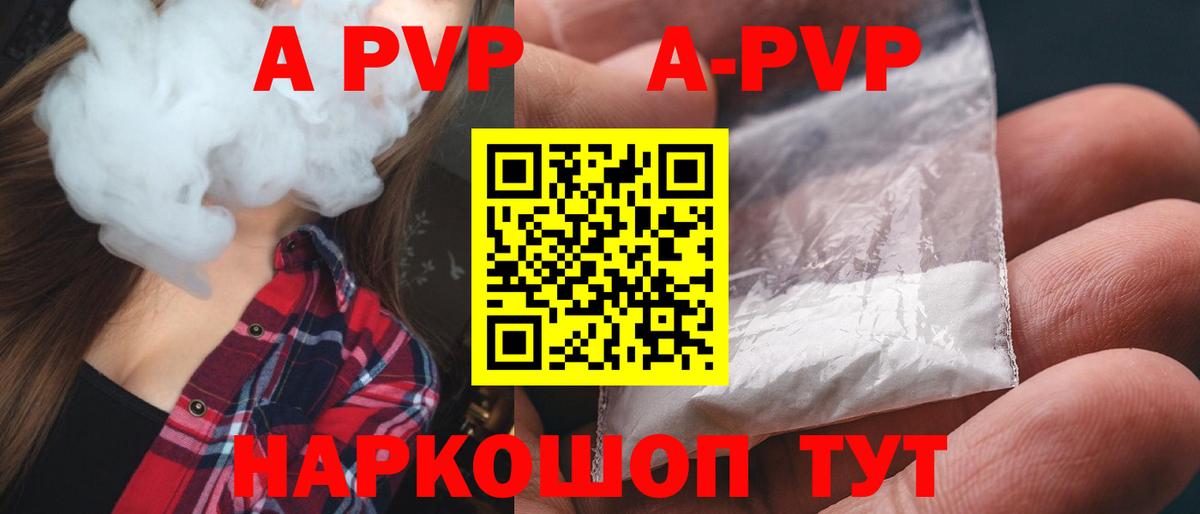 Альфа ПВП Crystall  A PVP крисы CK  Вход с VPN  Нурлат 