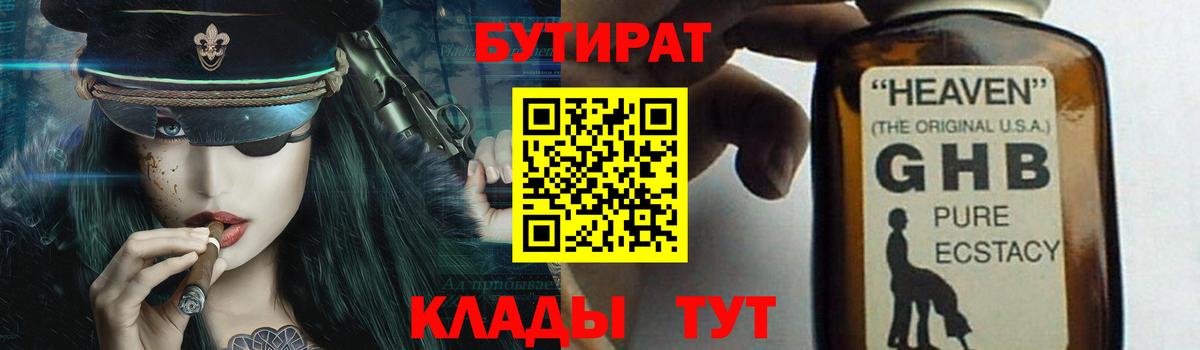 Бутират GHB Нурлат
