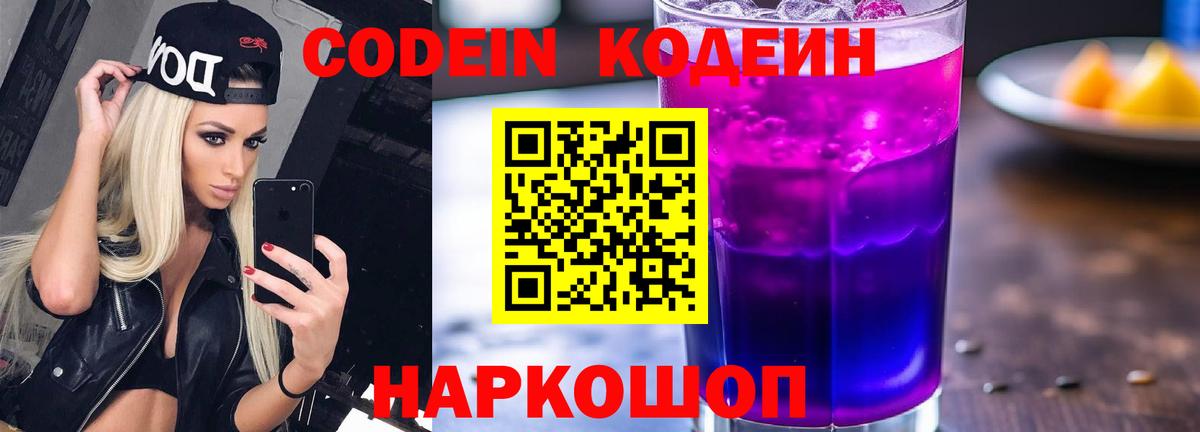 Нурлат  Codein напиток Lean (лин)  Вход с VPN  Codein напиток Lean (лин) 