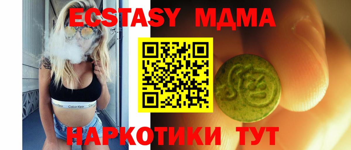 Экстази  Ecstasy ешки  ЭКСТАЗИ 250 мг  Вход с VPN  Нурлат 