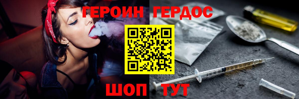Героин Heroin Нурлат