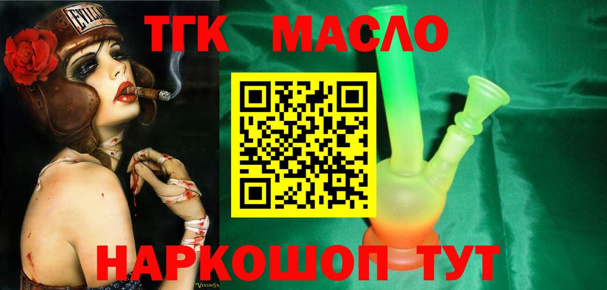 ТГК THC oil Нурлат